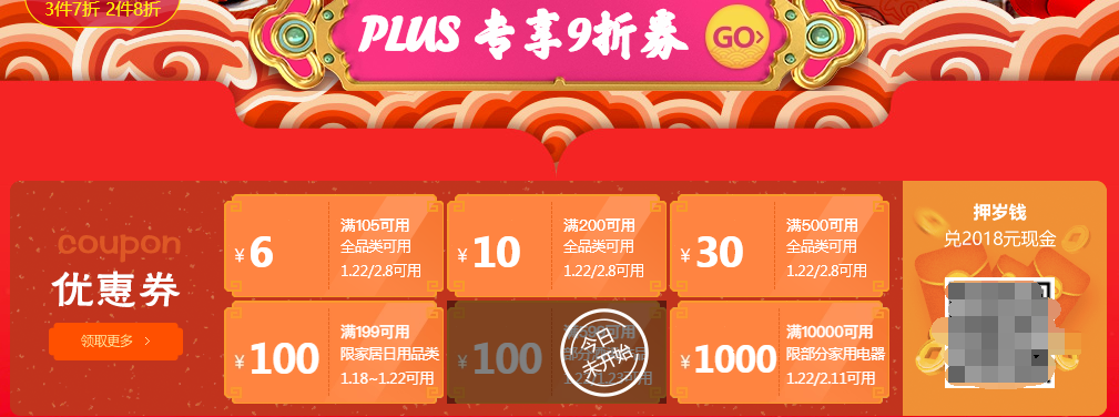 京东年货节持续多久？京东年货节有什么优惠？活动日历表