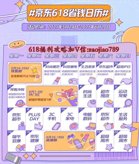 京东618预售来袭，“超值”划算，还有百亿购物金让618更便宜