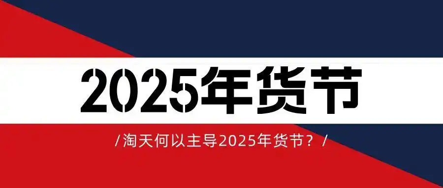 淘宝年货节优惠策略_淘宝年货节商家扶持政策_2026淘宝年货节