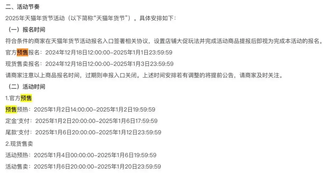 2026淘宝年货节_淘宝年货节优惠策略_淘宝年货节商家扶持政策