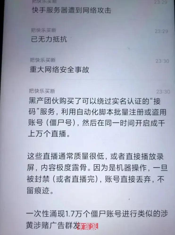 互联网平台内容安全监管_快手内容安全罚款_快手电商