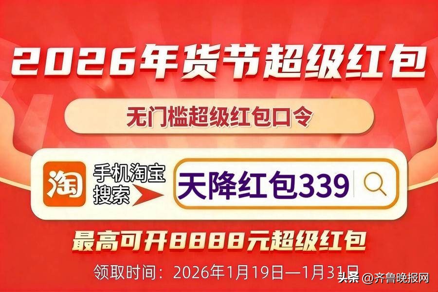 淘宝年货节是几月几号_淘宝年货节红包领取攻略_2026淘宝年货节红包口令