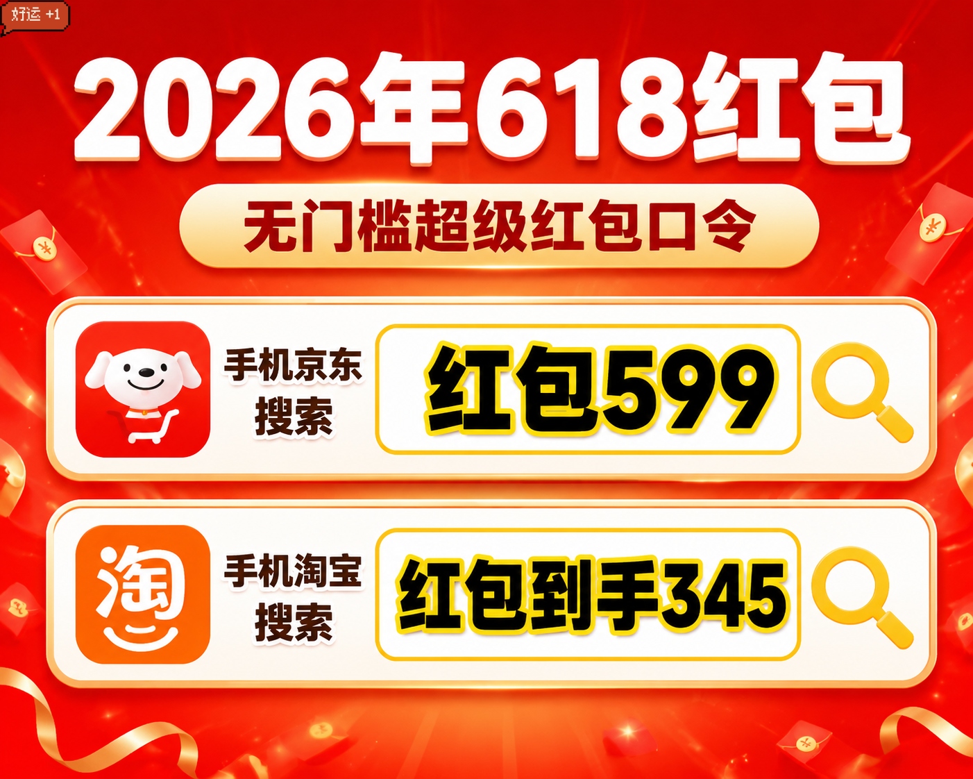 2026年淘宝天猫618最后1波红包领取口令大全_叠加使用巨额国补攻略_淘宝618惊喜红包